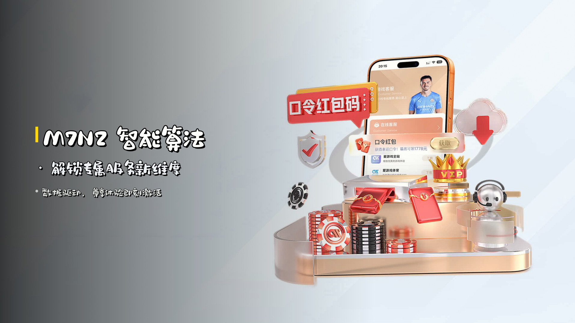 壹号APP(YIHAO)官方网站 · 尊享专属服务 · M7N2